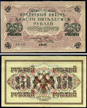 Россия 250 рублей 1917 Советский выпуск, Государственный кредитный билет, управляющий Шиповым кассир Я.Метц АБ Горянов 1.22.2 бумага 2194-28-2-1