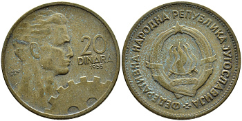 Югославия 20 динаров 1955 KM 34 алюминиевая бронза 4393-114