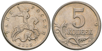 Россия 5 копеек 2005 ММД KM 601 сталь плакированная медно-никелем 4588-1145