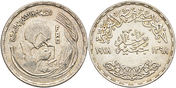 Египет 1 фунт 1978 АН1398, FAO, женщина смотрит в микроскоп, тираж 50000 экз. KM 482 серебро 633-1824