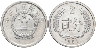 Китай 2 фыня 1981 KM 2 алюминий UNC 4556-242