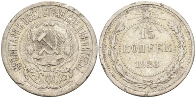 СССР 15 копеек 1923 Федорин 4 серебро 4160-664