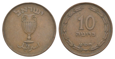 Израиль 10 прут 1949 JE 5709 KM 11 бронза 38-1034