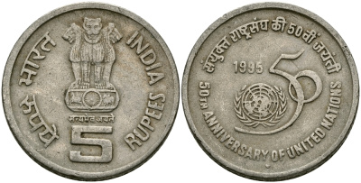 Индия 5 рупий 1995 50 лет ООН KM 156 медно-никель 95-627