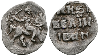 Великое Княжество Московское денга 1535-1547 Иван IV Васильевич, Тверской монетный двор, 0,34 ГР ГиК №67 серебро 00-00