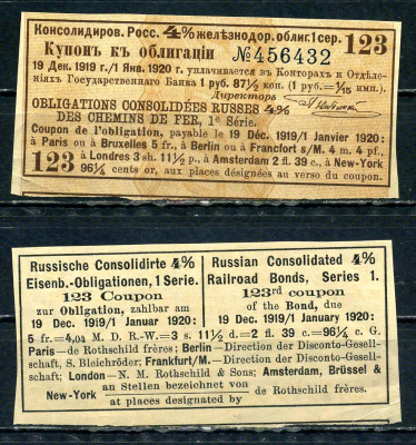 Россия, Российские железные дороги купон от 4% облигации на выплату 1 рубль 87 1/1 копеек бумага aUNC 8595-31-1-2