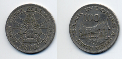 Индонезия 100 рупий 1978 хижина Минангкабау, легендарное Дерево Жизни KM 42 медно-никель 54-2127