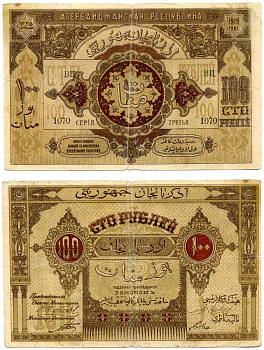 Азербайджанская Демократическая Республика 100 рублей 1919 серия третья, литеры ВЦ 1070 Pick 5, Кардаков 8.6.4 бумага 437-31-2-2