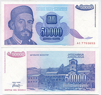 Югославия 50000 динаров 1993 Петр II Петрович Негош (1813-1851), Цетиньский монастырь Pick 130 бумага UNC (пресс) 6278-67-3
