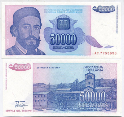 Югославия 50000 динаров 1993 Петр II Петрович Негош (1813-1851), Цетиньский монастырь Pick 130 бумага UNC (пресс) 6278-67-3