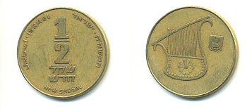 Израиль 1/2 шекеля 1988 JE 5748 KM 159 алюминиевая бронза 177-324