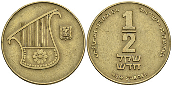 Израиль 1/2 шекеля 1988 JE 5748 KM 159 алюминиевая бронза 85-951