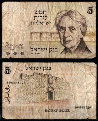 Израиль 5 лир 1973 Pick 38 бумага 7205-42-1-2