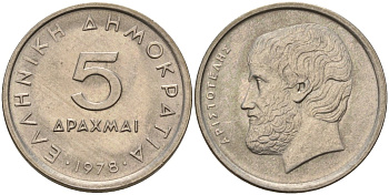 Греция 5 драхм 1978 Аристотель KM 118 медно-никель 4141-457