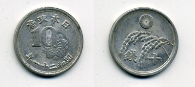 ЯПОНИЯ 10 СЭН 1946 алюминий 41-534