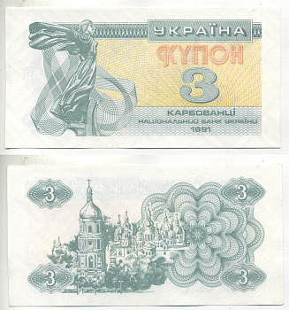 УКРАИНА 3 КУПОНА 1991 ПРОСМАТРИВАЕТСЯ НАДПИСЬ (1КРБ) Pick 82b, Сергеев 2a бумага UNC (ПРЕСС) 6301-30-2-2