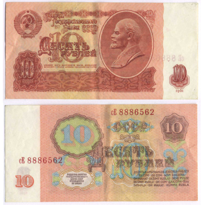 СССР 10 РУБЛЕЙ 1961 ВТОРОЙ ВЫПУСК, ЕСТЬ СВЕЧЕНИЕ В УЛЬТРАФИОЛЕТЕ Pick 233a, Сергеев 4а бумага 8589-39-1-2