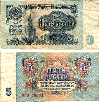 СССР 5 рублей 1961 государственный казначейский билет, 1-й выпуск Pick 224 a (1), Горянов 2.31.3  бумага   8621-1-1-1