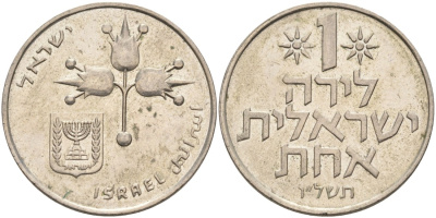 Израиль 1 лира 1976 JE5736, без звезды Давида KM 47.1 медно-никель 4557-136