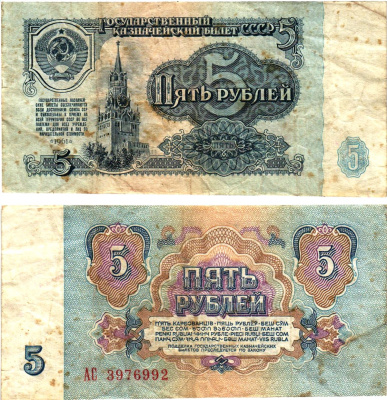 СССР 5 рублей 1961 государственный казначейский билет, 1-й выпуск Pick 224 a (1), Горянов 2.31.3  бумага   8621-1-1-1