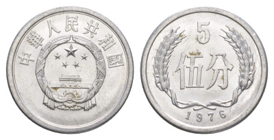 Китай 5 фэней 1976 KM 3 алюминий aUNC 4633-1131