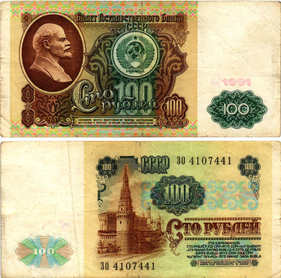 СССР 100 рублей 1991 билет государственного банка, в/з Ленин, серия ЗО Pick 242, Горянов 2.33.2 бумага 7523-36-4-1