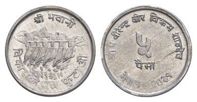 Непал 5 пайс 1974 BS 2031, ФАО KM 803 алюминий 4643-1217