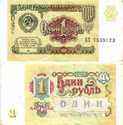 СССР 1 рубль 1991 билет государственного банка Pick 237, Горянов 2.32.1     8614-41-2-1