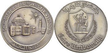 Египет медаль ND Каирский университет, диаметр 60 мм.  белый металл    1089-2-41