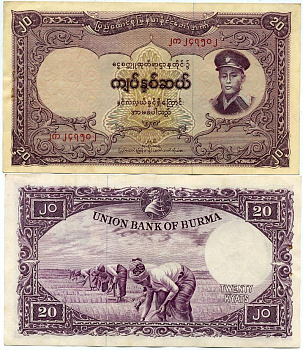 Бирма 20 кьятов 1958 генерал Аун Сан, уборка риса Pick 49 a бумага aUNC 451-198-2