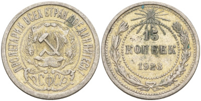 СССР 15 копеек 1923 Федорин 4 серебро 4160-733