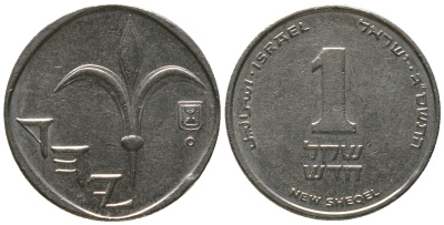 Израиль 1 новый шекель 2003 JE 5763 KM 160a сталь плакированная никелем 4396-827