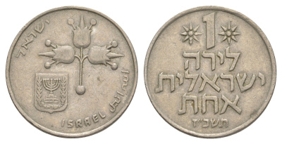 Израиль 1 лира 1967 JE 5727 KM 47 медно-никель 4624-815