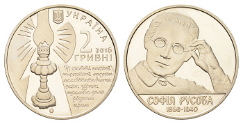 Украина 2 гривны 2016 160 лет от рождения Софии Русовой KM 799 нейзильбер BU 4667-225