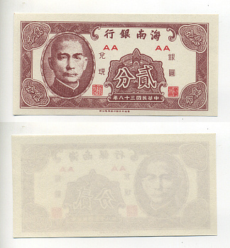 Китай 2 цента 1949 The Hainan Bank Pick S1452 бумага UNC (пресс) 8614-22-1-1