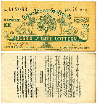 Бирма, лотерейный билет (купон) 1939 номинал 2 рупии, четвертая серия, выигрыш на предъявителя, налог не взымается бумага 7375-17-2-1