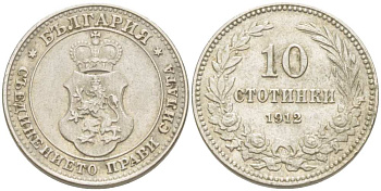 Болгария 10 стотинок 1912 король Фердинанд I (1908-1918) KM 25 медно-никель 4519-1213