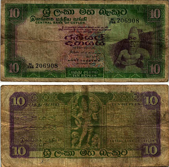 ЦЕЙЛОН 10 РУПИЙ 1975 6 НОЯБРЯ 1975 Pick 74с бумага 6352-9-3-1