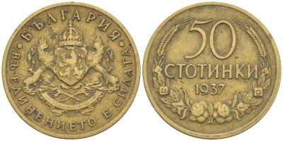 Болгария 50 стотинок 1937 Борис III (1918-1943) KM 46 алюминиевая бронза 4516-937
