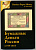 И. Горянов, М. Мурадян Каталог Бумажные деньги России (1769-2010), с ценами, 2014 год издания, 356 страниц, цветная печать 00-01-21-05