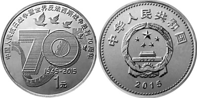 Китай 1 юань 2015 70 лет Победы KM 2097 никелированная сталь  UNC  M66-13