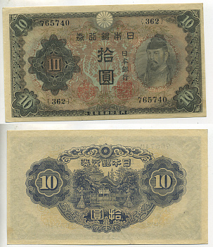 ЯПОНИЯ 10 ЙЕН 1943-44 Pick 51 бумага aUNC 7523-58-3