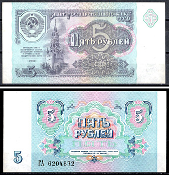 СССР 5 рублей 1991 серия ГА Pick 239 бумага UNC (пресс) 401-11-1-2