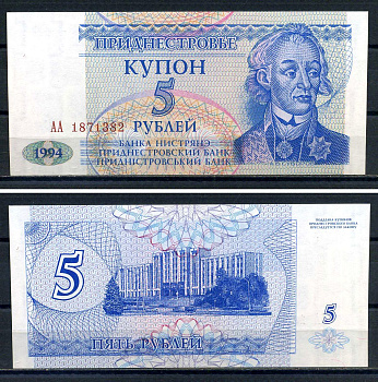 Приднестровье 5 купон (рублей) 1994 Pick 17 бумага UNC (пресс) 8616-9-3-1