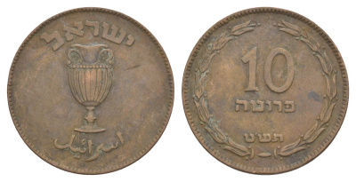Израиль 10 прут 1949 JE 5709 KM 11 бронза 46-1226