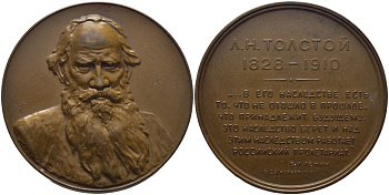 СССР медаль 1977 Л.Н. Толстой (1828-1910), диаметр 36,7 ММ., вес 27,67 гр., медальер Н.А. Соколов,  ЛМД  томпак 00-00