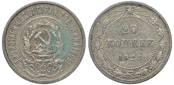 РСФСР 20 копеек 1923 KM 82, Федорин 6 серебро 4145-356