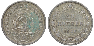 РСФСР 20 копеек 1923 KM 82, Федорин 6 серебро 4145-356