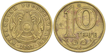 КАЗАХСТАН 10 ТЕНГЕ 2002 KM 25 латунь 211-861