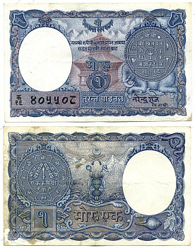 Непал 1 мохру 1951 подпись 3, храм, монета Pick 1 b бумага 8612-1-3-1